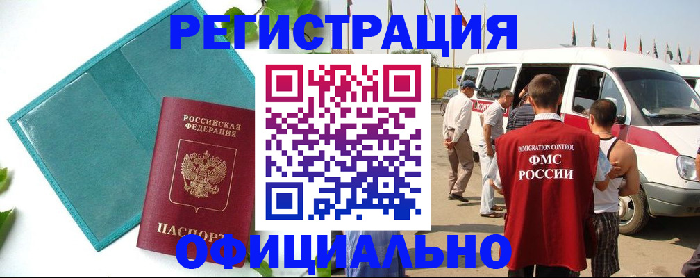 временная регистрация для всех в Волжске