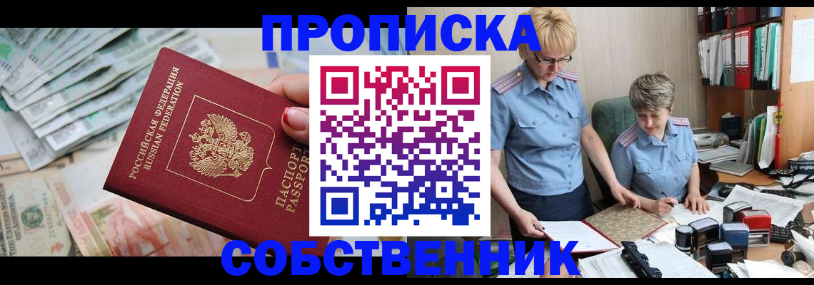 прописка законно в Волжске