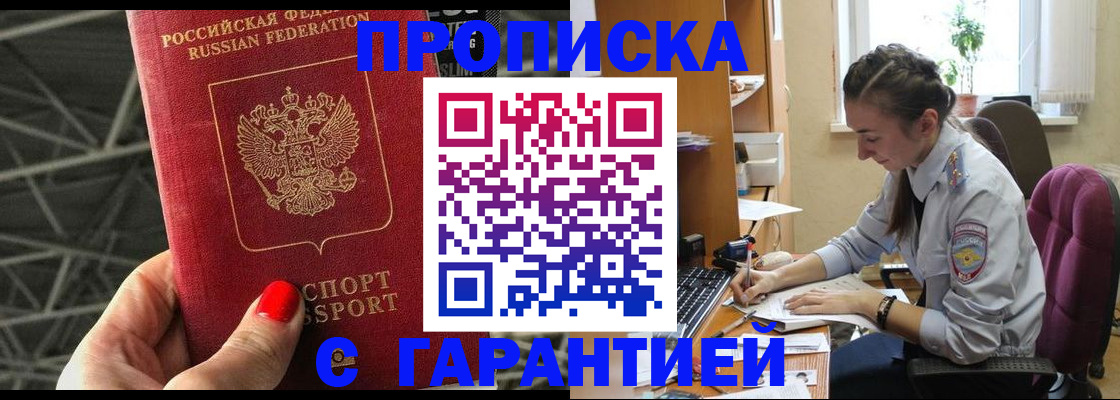 временная регистрация купить в Волжске