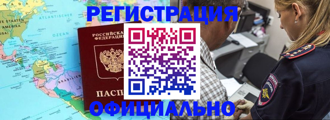 временная регистрация в квартире в Волжске